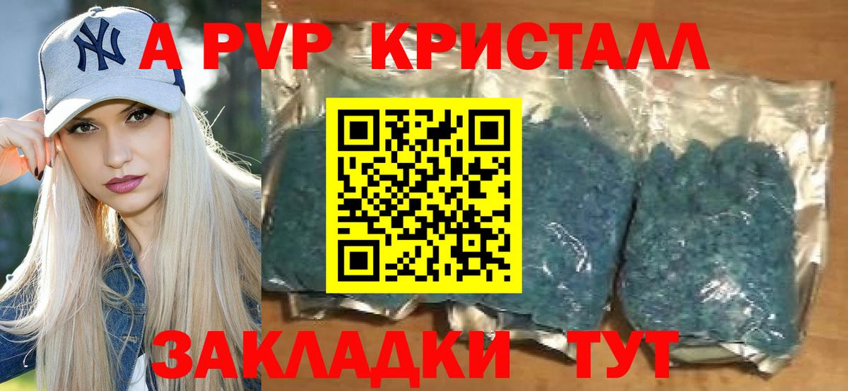 Звенигород  A PVP Crystall  Вход с VPN  A PVP Crystall  APVP Crystall 