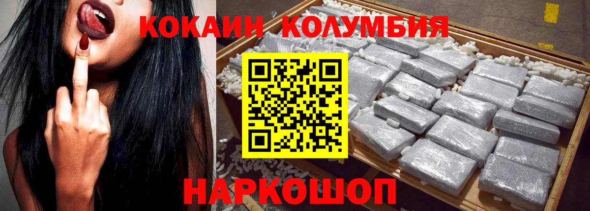 Кокаин  COCAIN Колумбийский  Вход с VPN  Звенигород  Кокаин Эквадор 