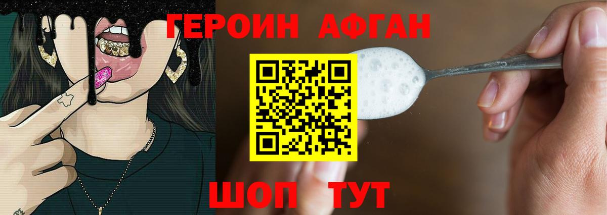 Героин герыч  Вход с VPN  Звенигород 