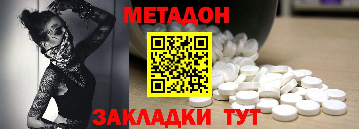 Метадон methadone  МЕТАДОН VHQ  Звенигород  Вход с VPN 