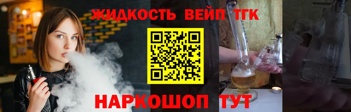 ТГК вейп с тгк Звенигород
